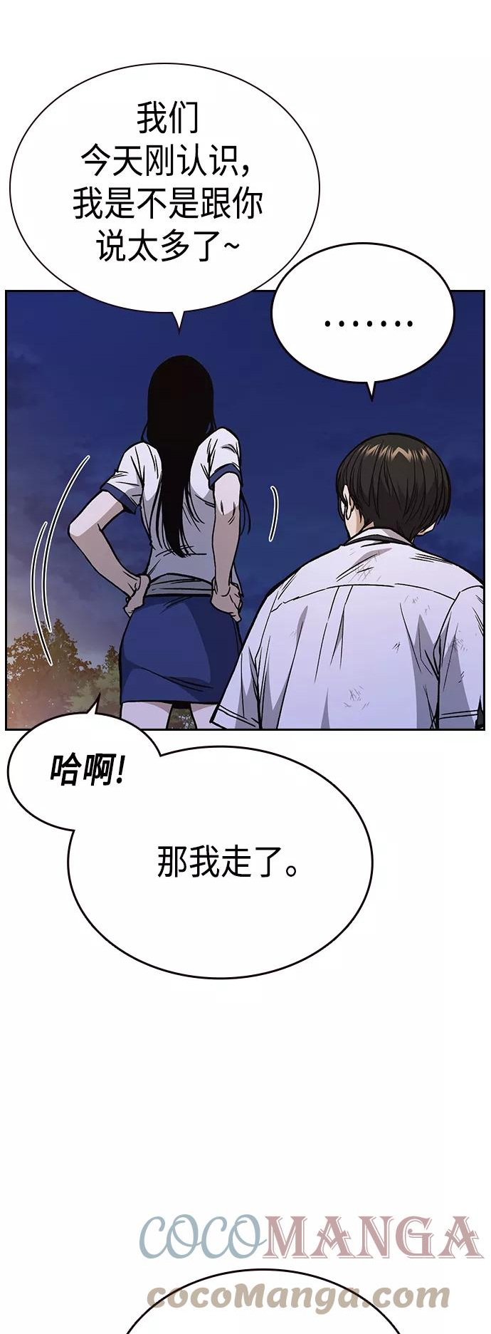 痞子学霸超燃剪辑漫画,第2季 第31话55图