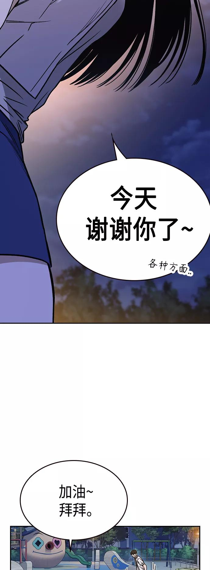 痞子学霸超燃剪辑漫画,第2季 第31话57图