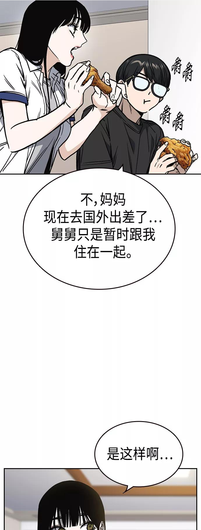 痞子学霸103话漫画,第2季 第32话14图