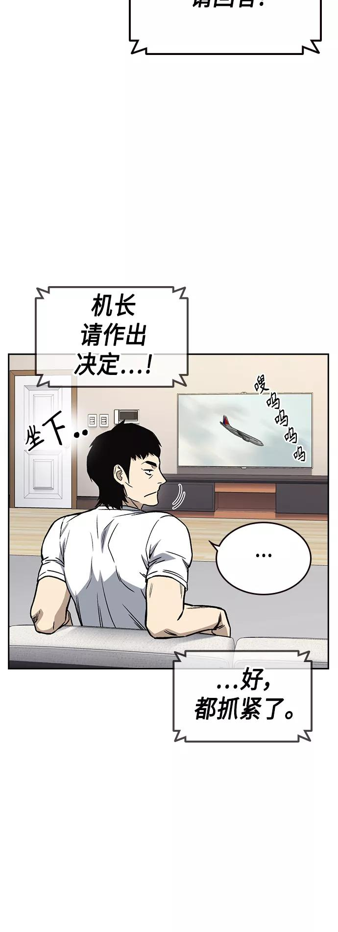 痞子学霸103话漫画,第2季 第32话33图