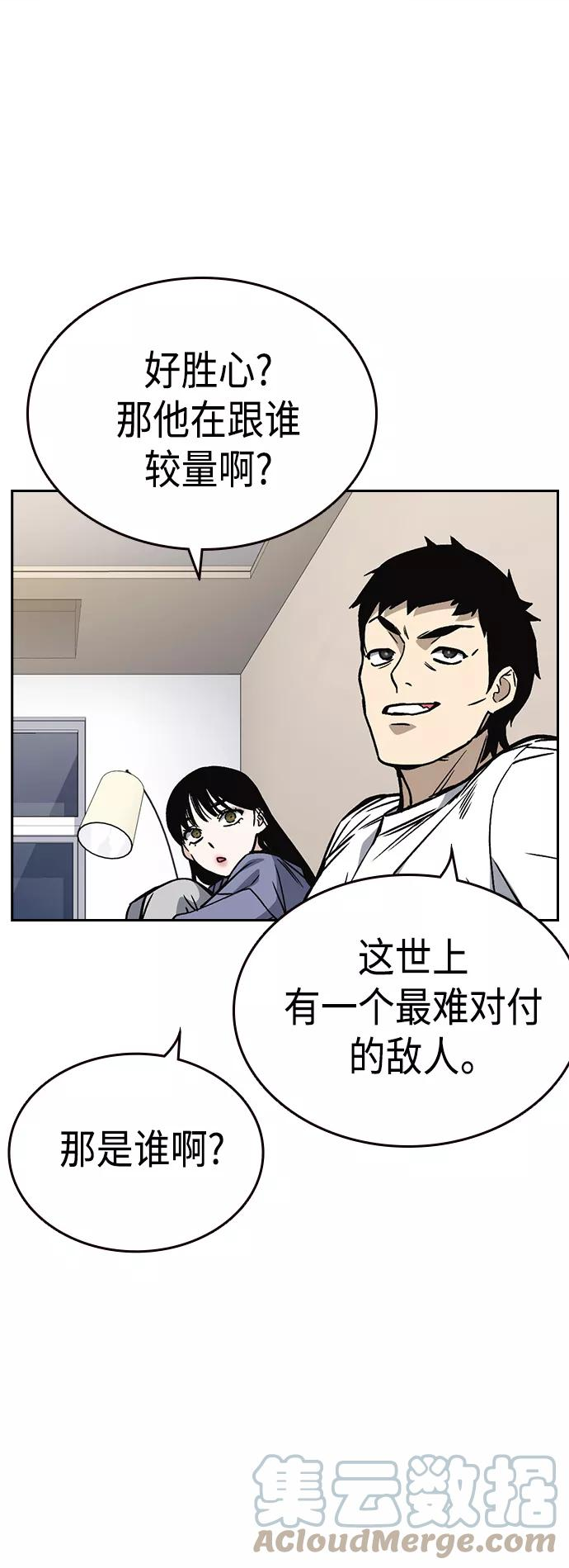 痞子学霸103话漫画,第2季 第32话43图