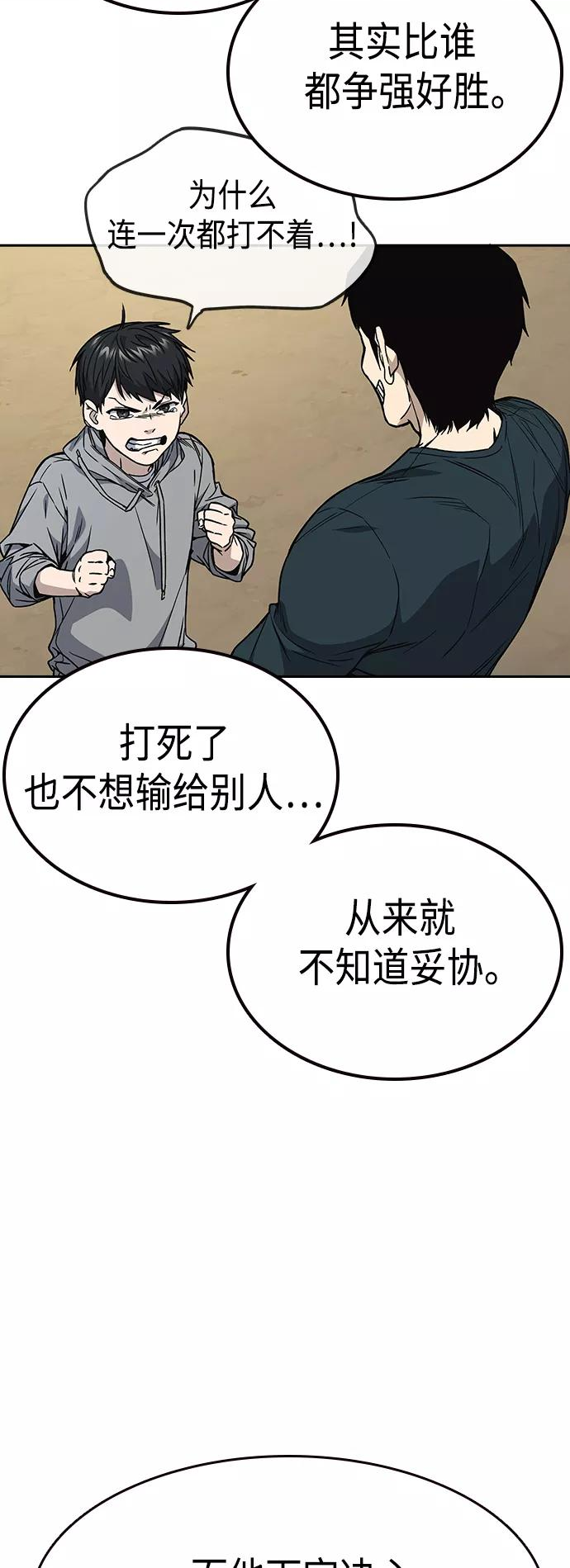 痞子学霸103话漫画,第2季 第32话45图