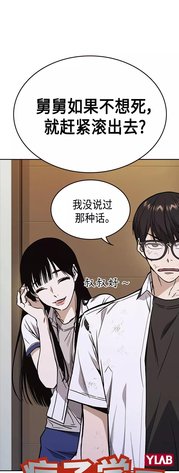 痞子学霸103话漫画,第2季 第32话5图