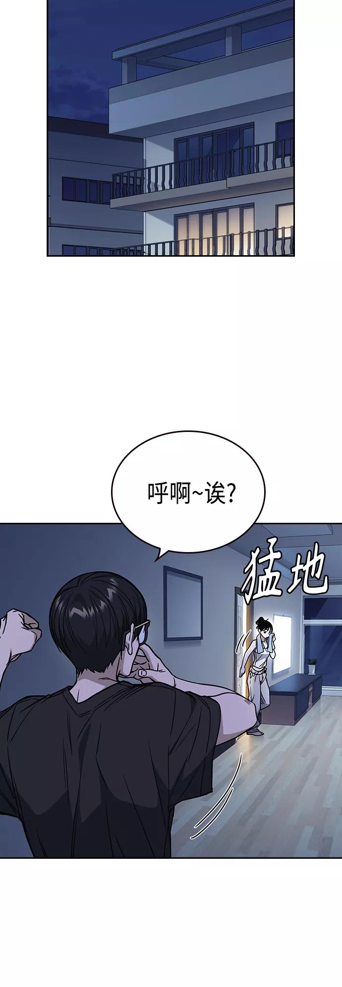 痞子学霸103话漫画,第2季 第32话53图