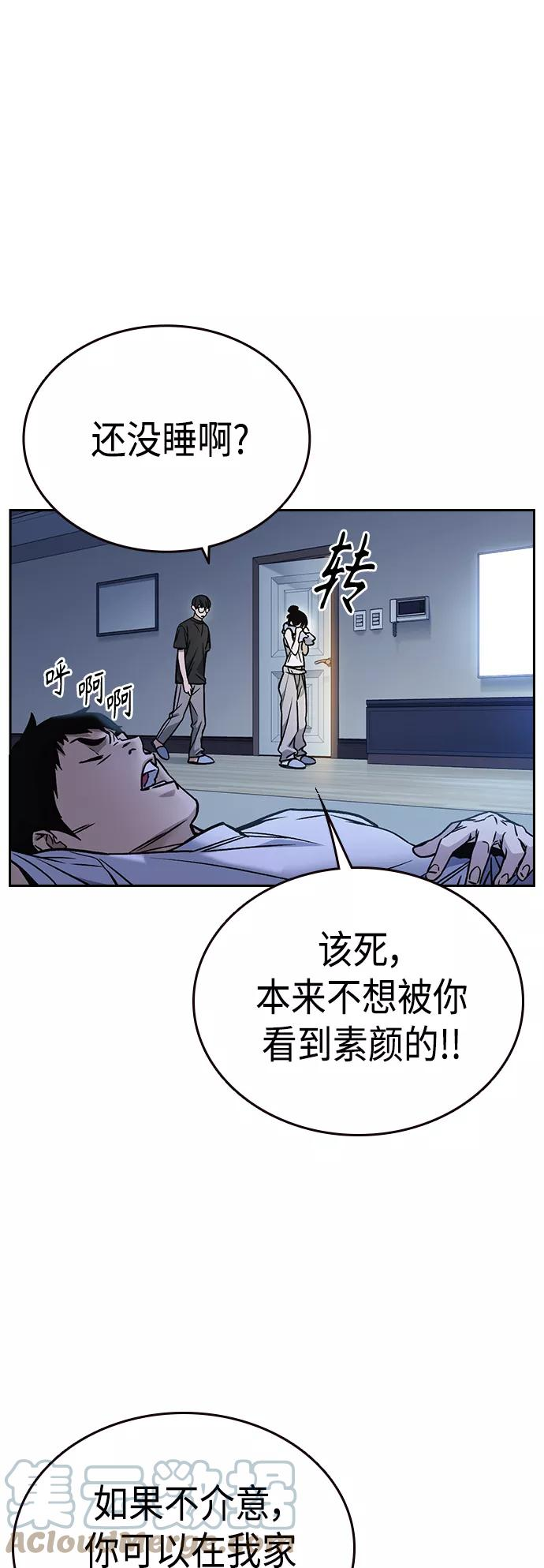 痞子学霸103话漫画,第2季 第32话55图