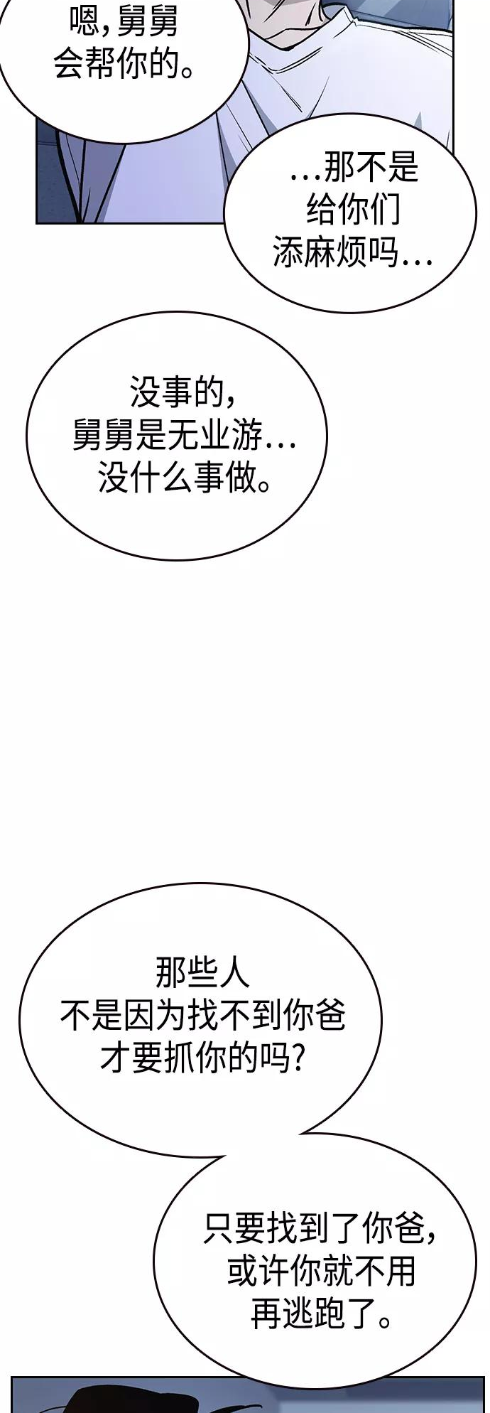 痞子学霸103话漫画,第2季 第32话57图