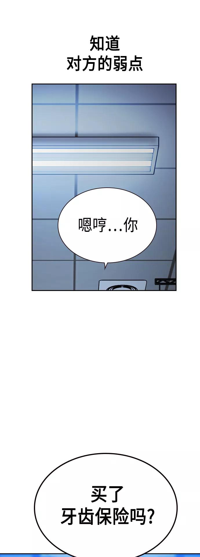 痞子学霸103话漫画,第2季 第32话71图