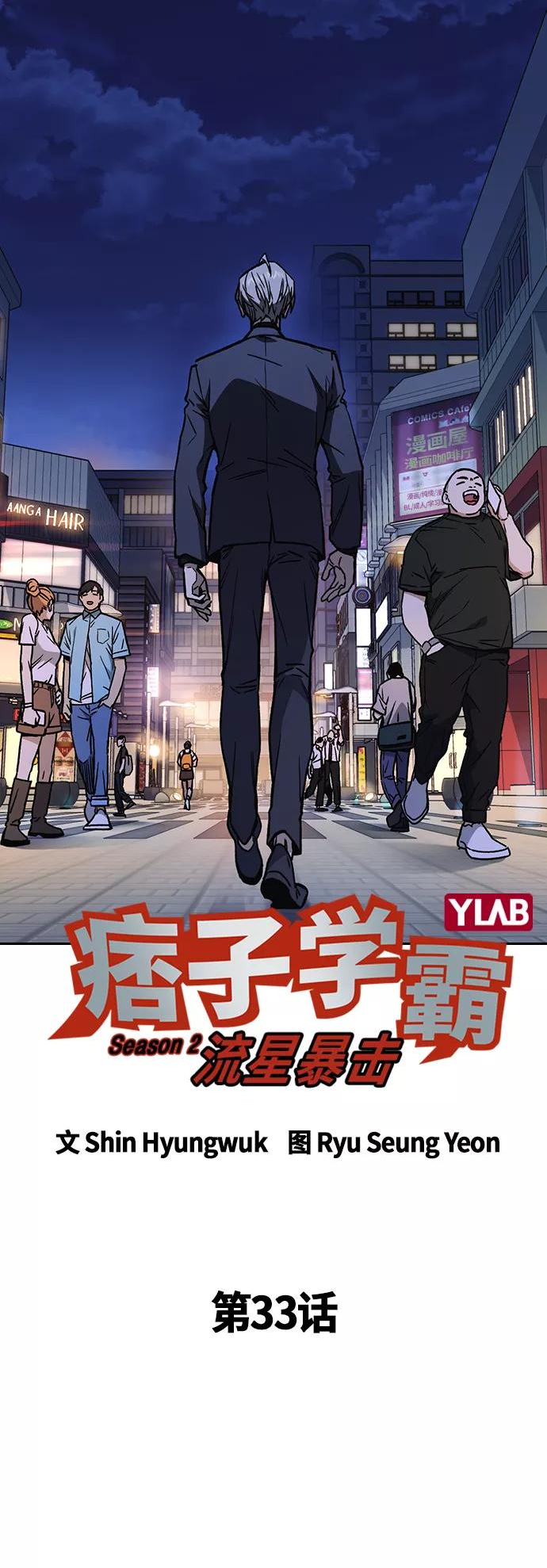 痞子学霸超燃剪辑漫画,第2季 第33话15图