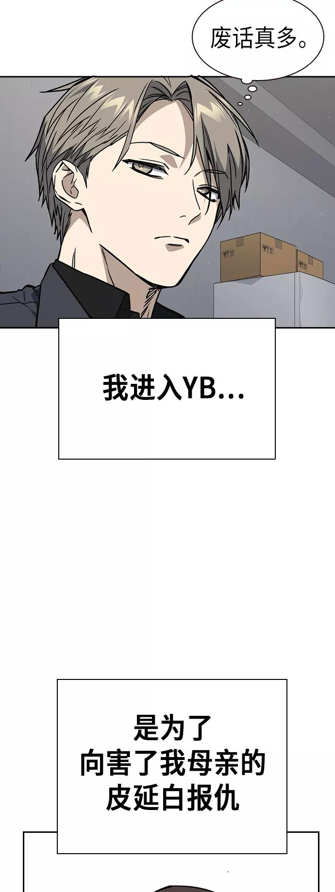 痞子学霸超燃剪辑漫画,第2季 第33话20图