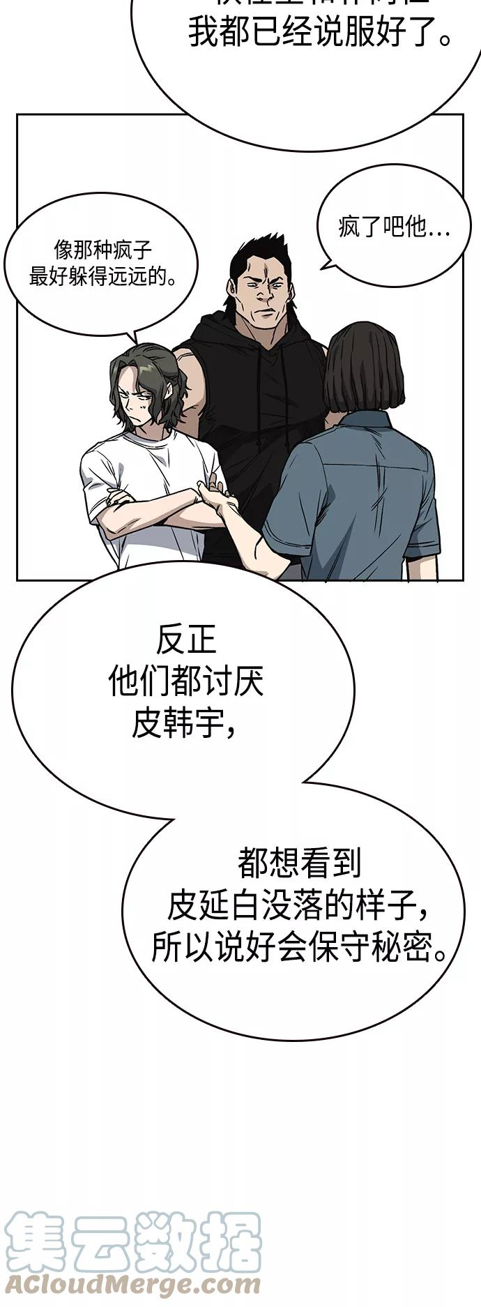 痞子学霸超燃剪辑漫画,第2季 第33话34图