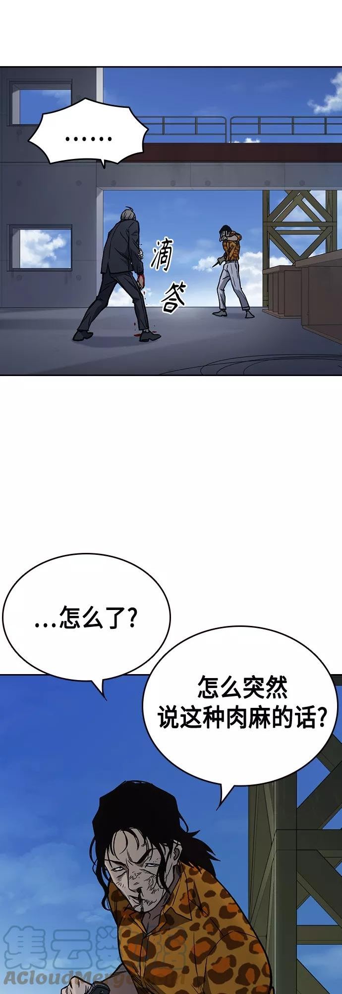 痞子学霸漫画,第2季 第40话58图