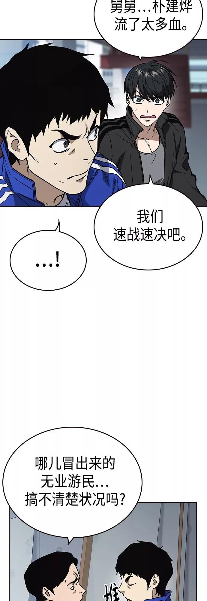 痞子学霸超燃剪辑漫画,第2季 第42话5图