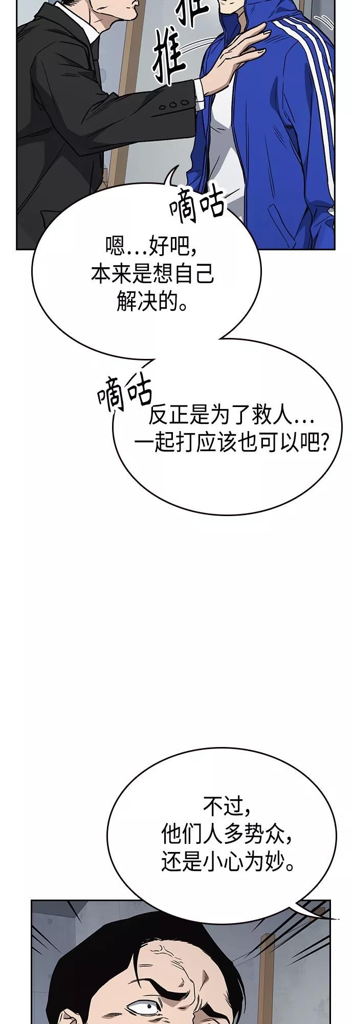 痞子学霸超燃剪辑漫画,第2季 第42话6图