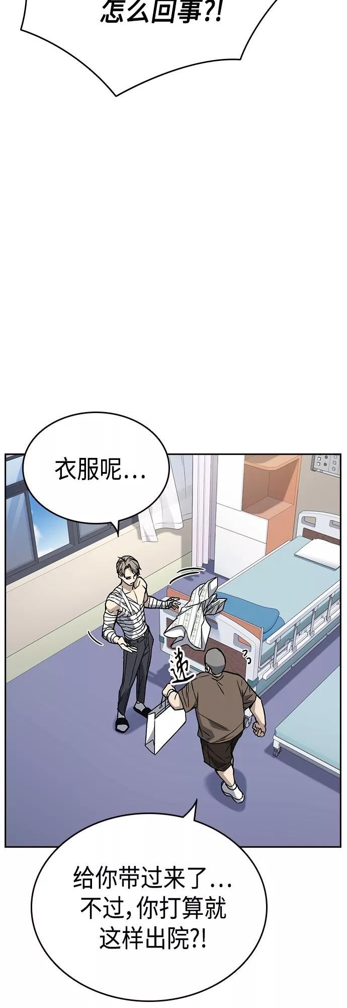 痞子学霸漫画,第2季 第43话15图