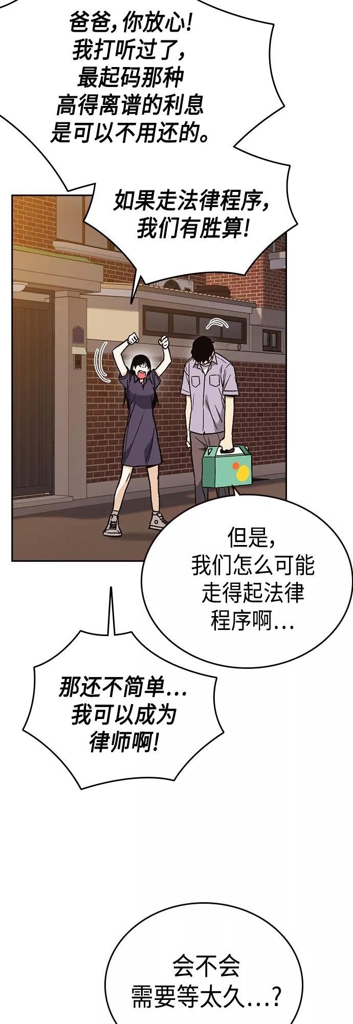 痞子学霸漫画,第2季 第43话44图