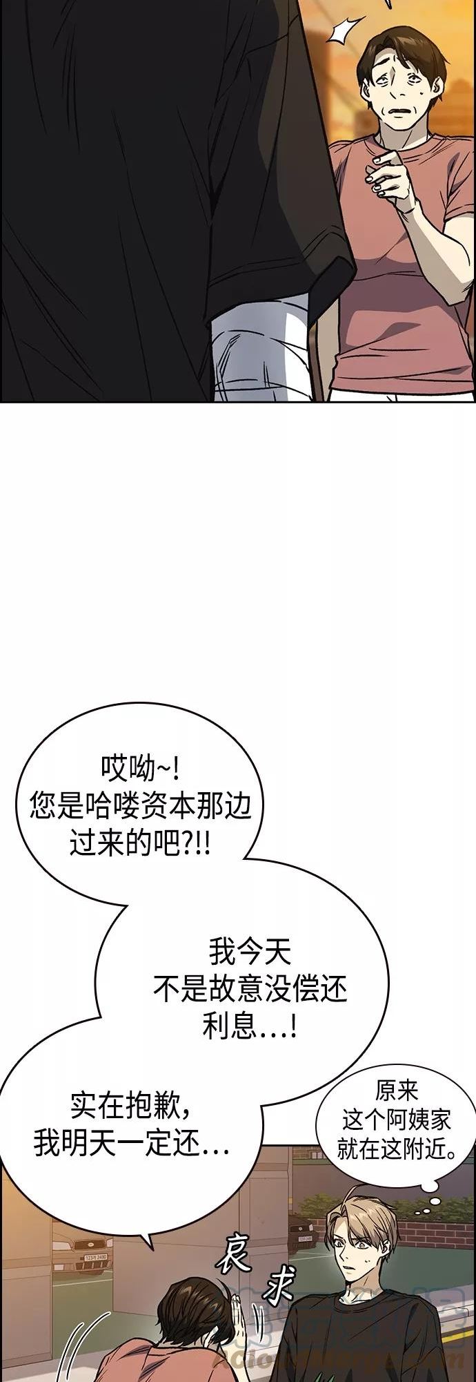 痞子学霸漫画,第2季 第43话58图