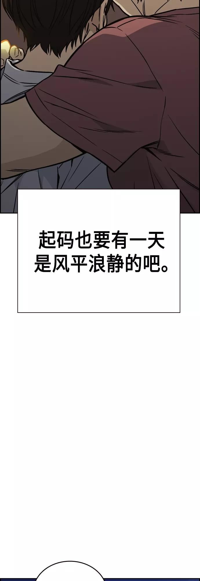 痞子学霸漫画,第2季 第43话66图