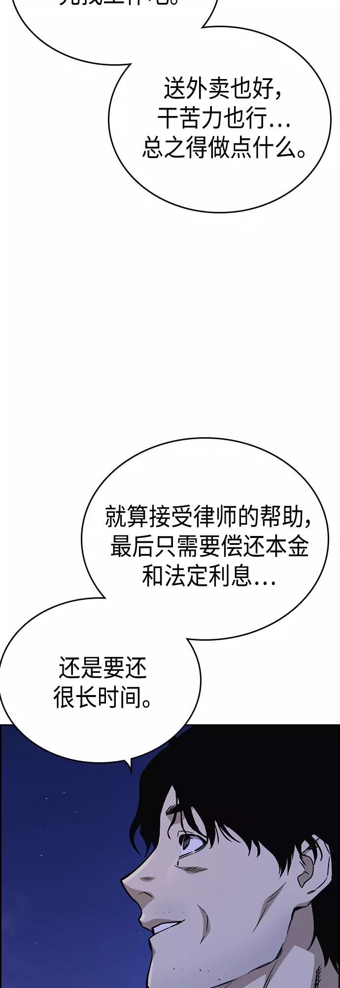 痞子学霸漫画,第2季 第43话68图