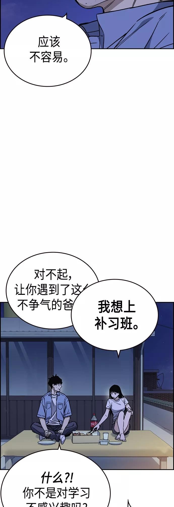 痞子学霸漫画,第2季 第43话69图