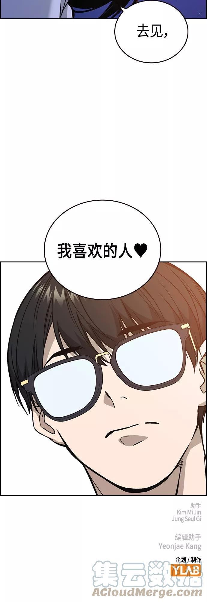 痞子学霸漫画,第2季 第43话76图