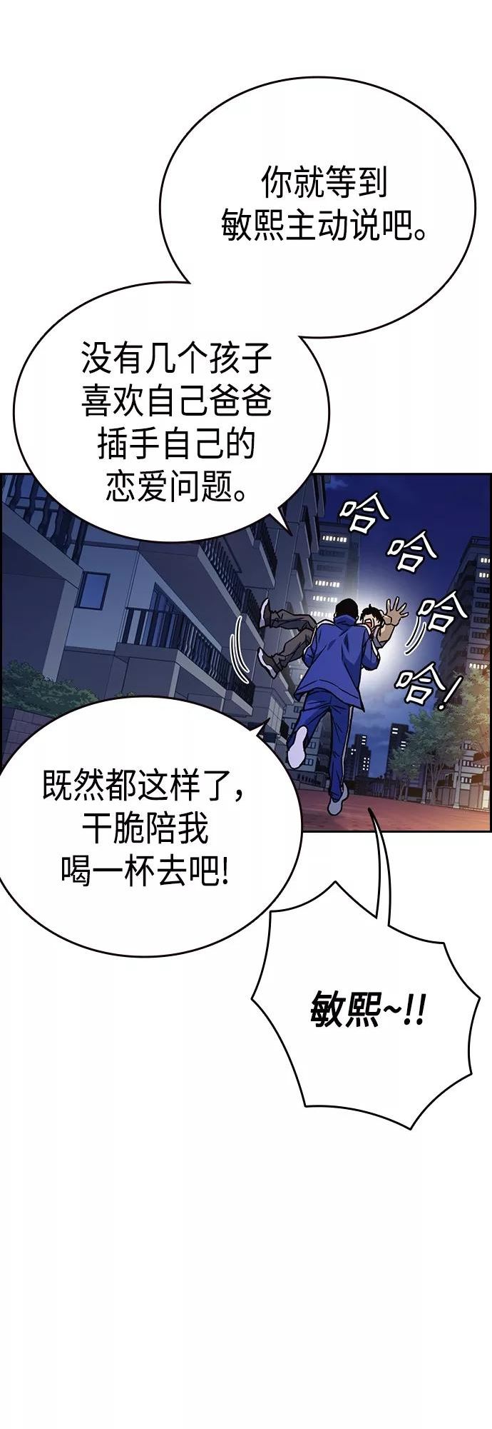 痞子学霸超燃剪辑漫画,第2季 第44话12图