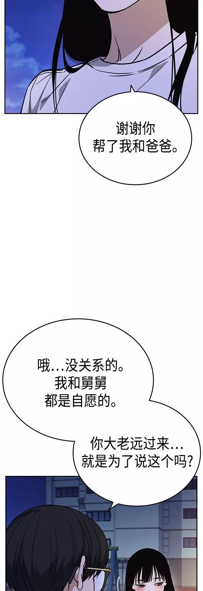 痞子学霸超燃剪辑漫画,第2季 第44话14图