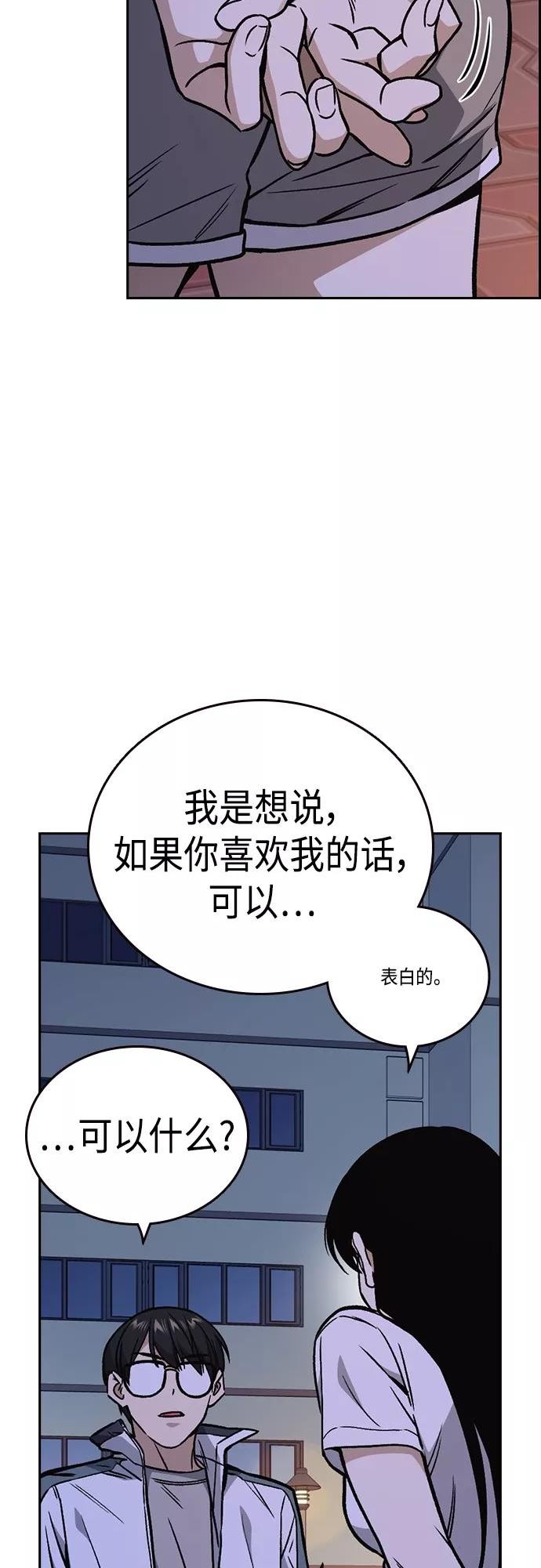 痞子学霸超燃剪辑漫画,第2季 第44话17图