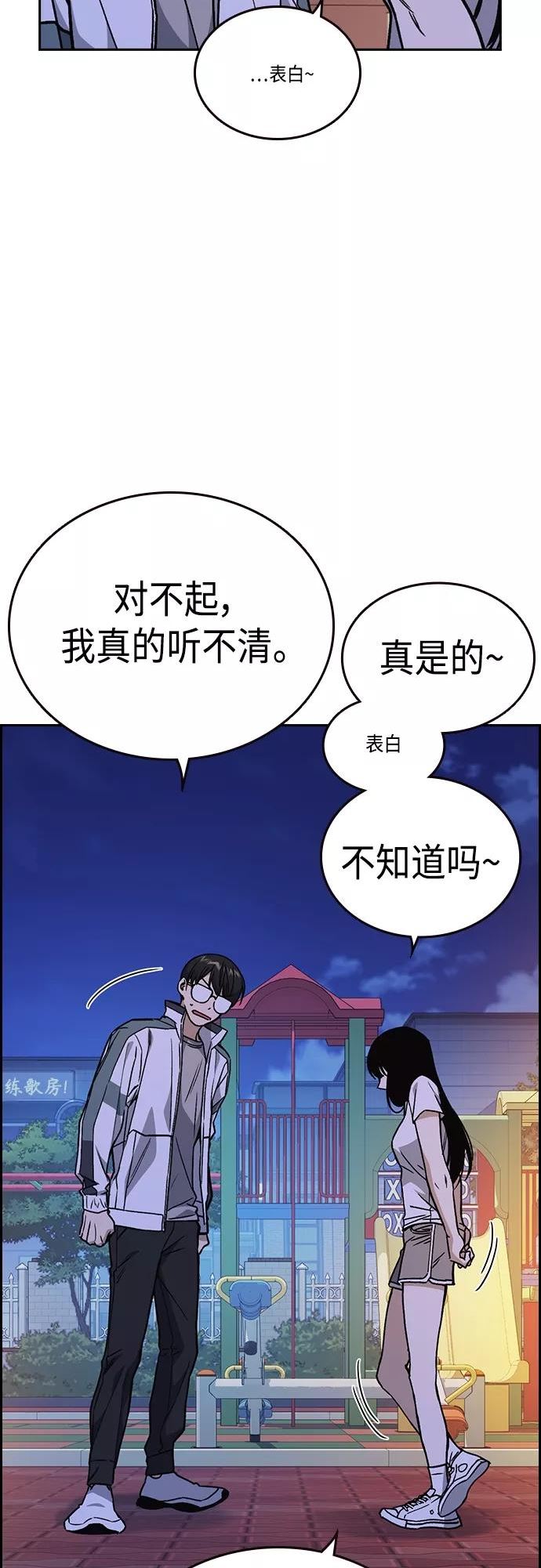 痞子学霸超燃剪辑漫画,第2季 第44话18图