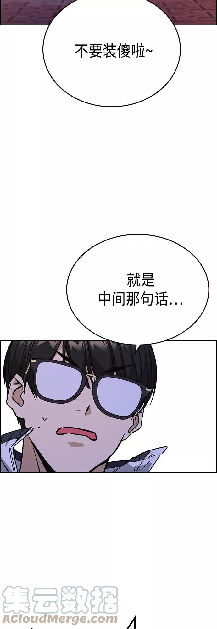 痞子学霸超燃剪辑漫画,第2季 第44话19图