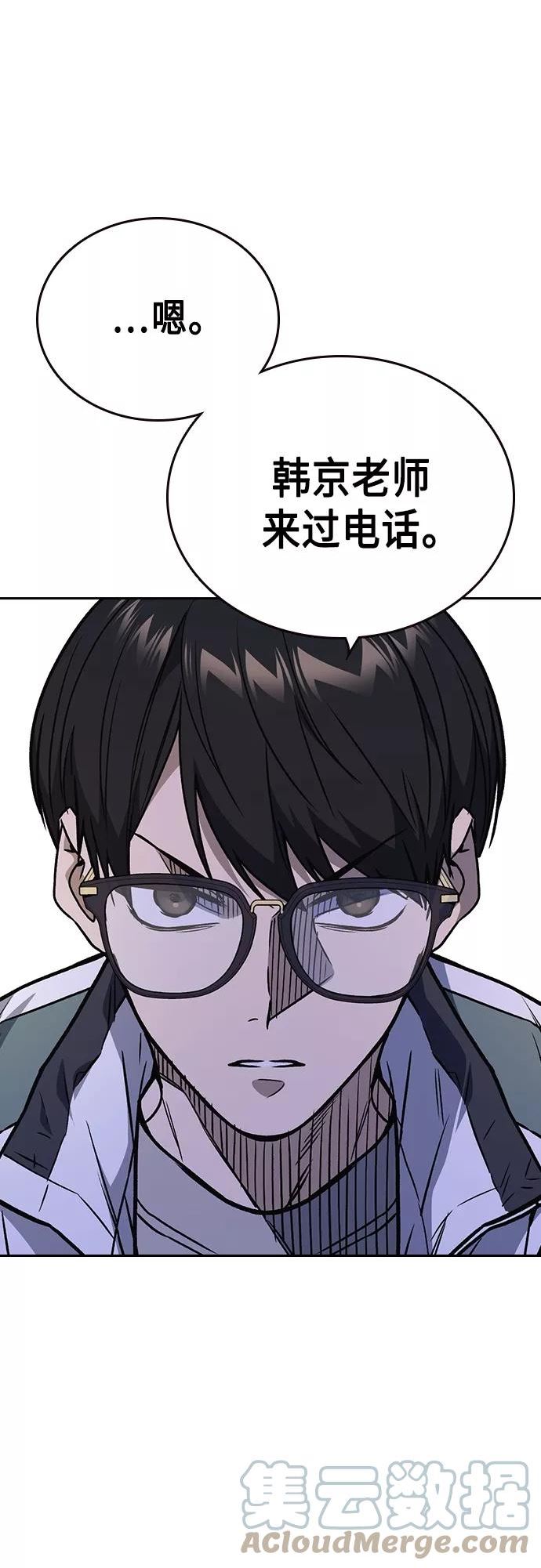 痞子学霸超燃剪辑漫画,第2季 第44话31图