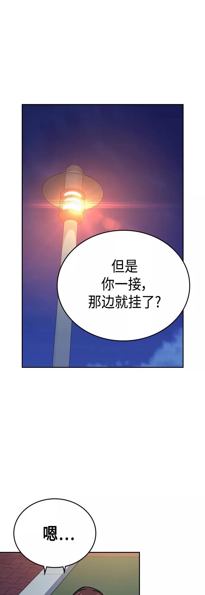 痞子学霸超燃剪辑漫画,第2季 第44话32图