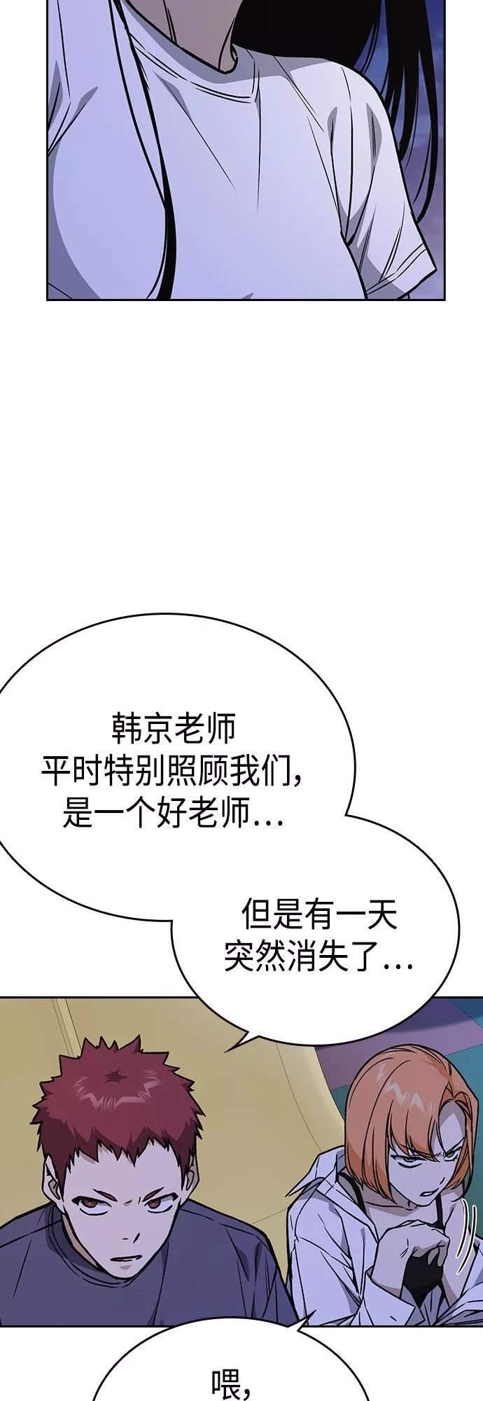 痞子学霸超燃剪辑漫画,第2季 第44话35图