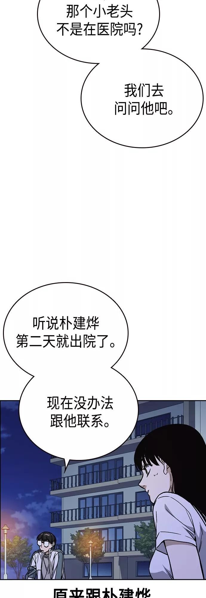 痞子学霸超燃剪辑漫画,第2季 第44话36图