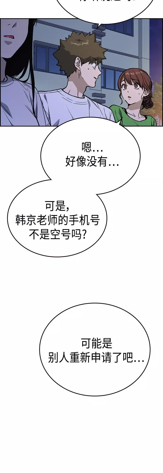 痞子学霸超燃剪辑漫画,第2季 第44话47图