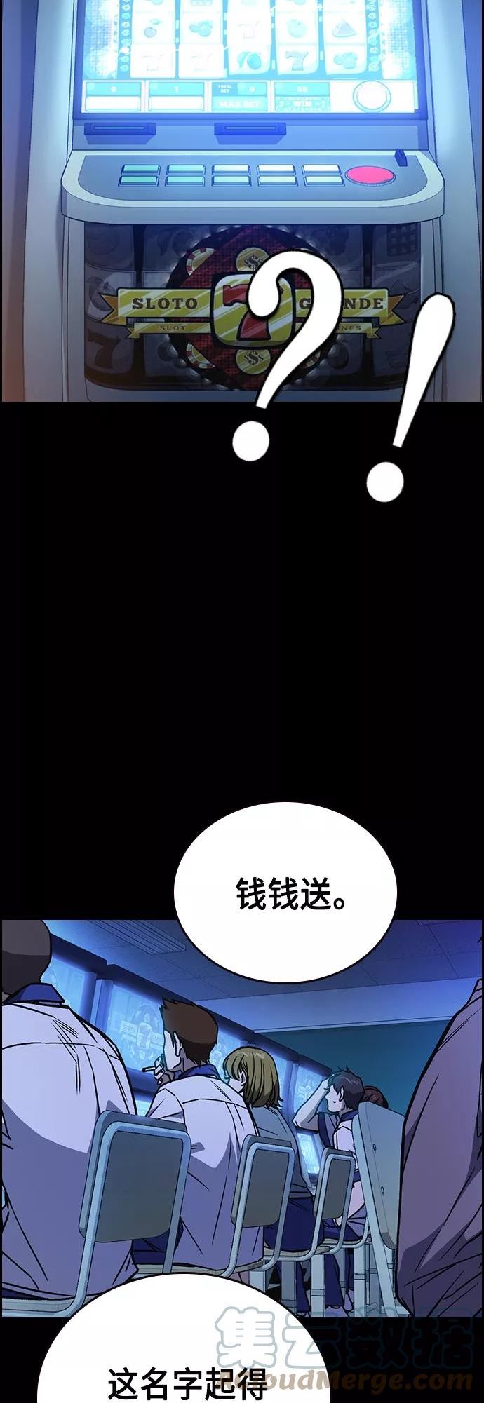 痞子学霸超燃剪辑漫画,第2季 第44话52图