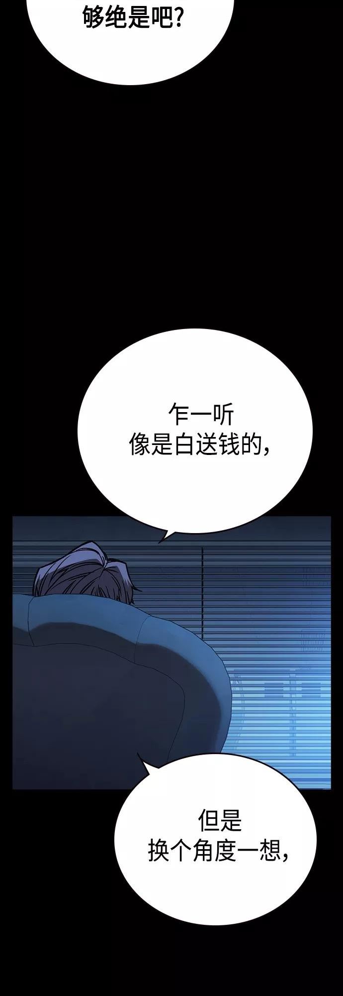 痞子学霸超燃剪辑漫画,第2季 第44话53图