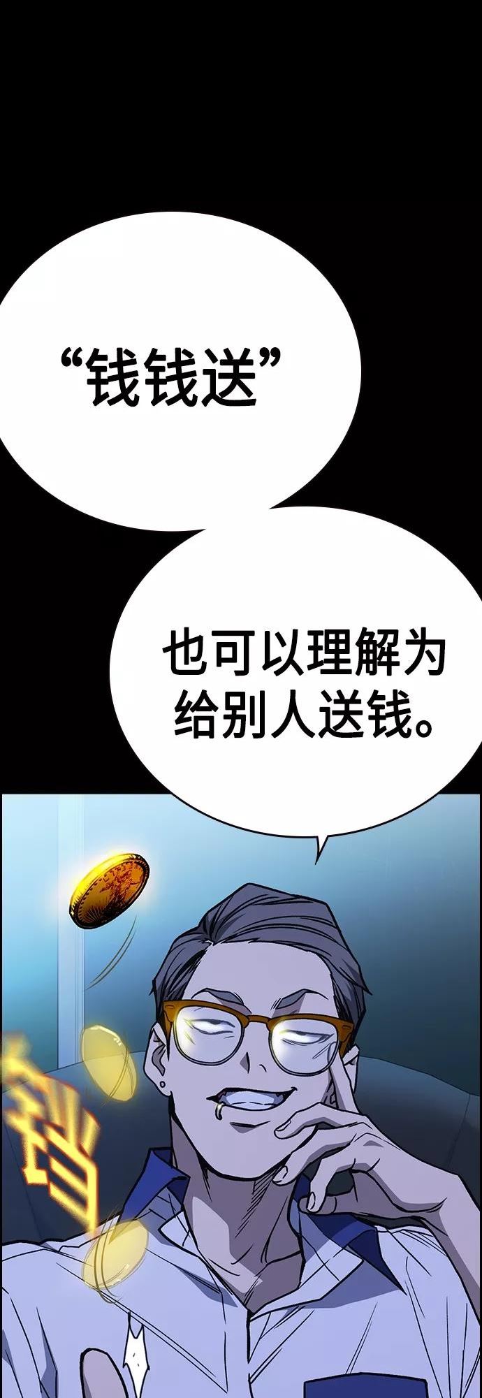 痞子学霸超燃剪辑漫画,第2季 第44话54图