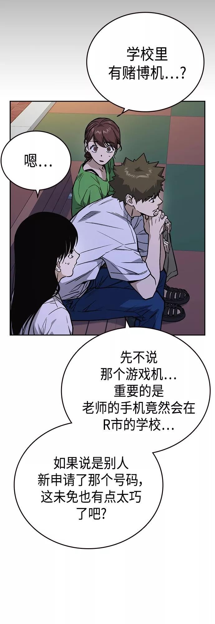 痞子学霸超燃剪辑漫画,第2季 第44话57图