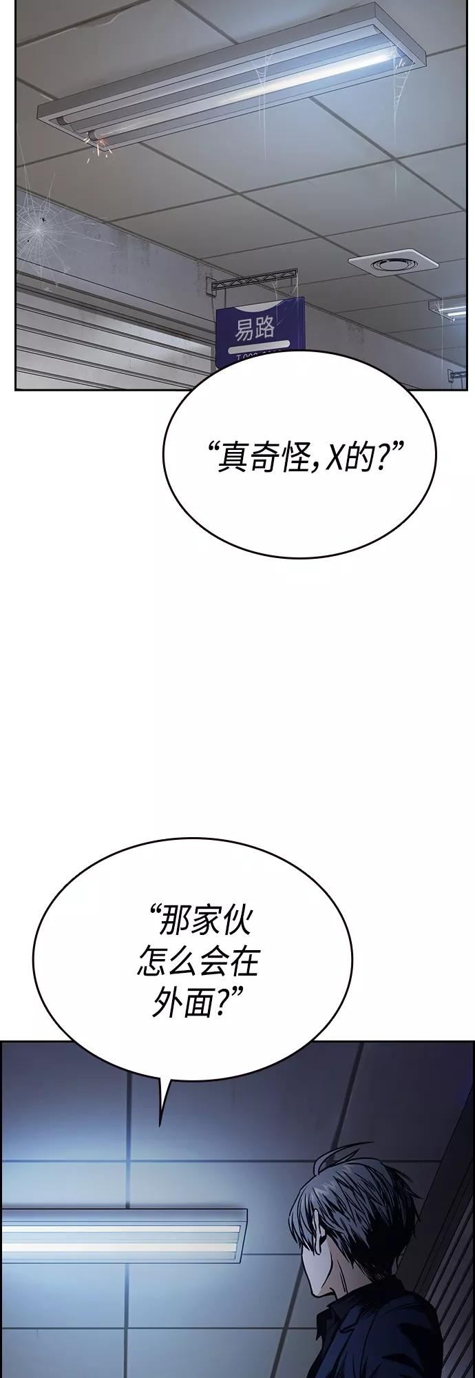 痞子学霸超燃剪辑漫画,第2季 第44话60图