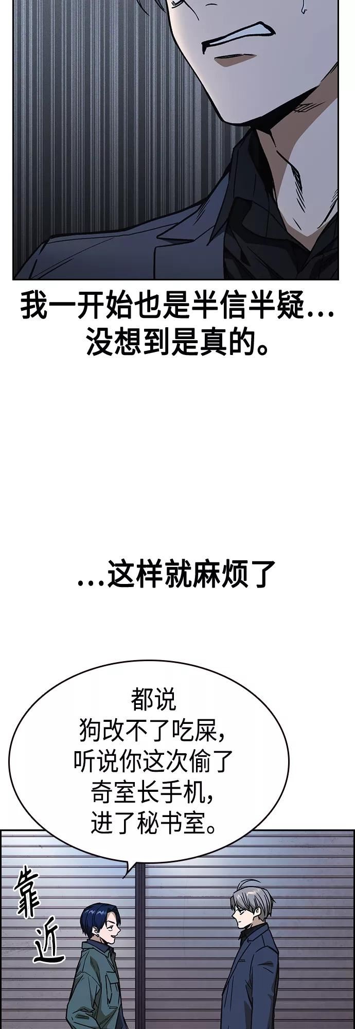 痞子学霸超燃剪辑漫画,第2季 第44话65图