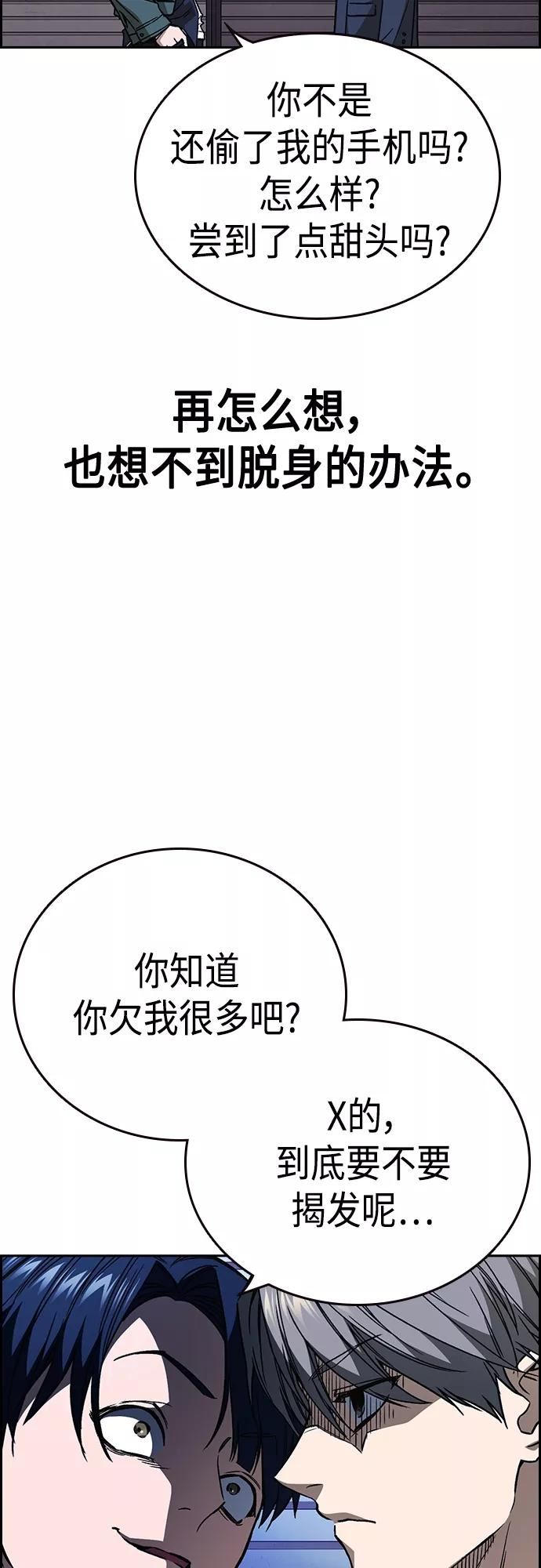 痞子学霸超燃剪辑漫画,第2季 第44话66图