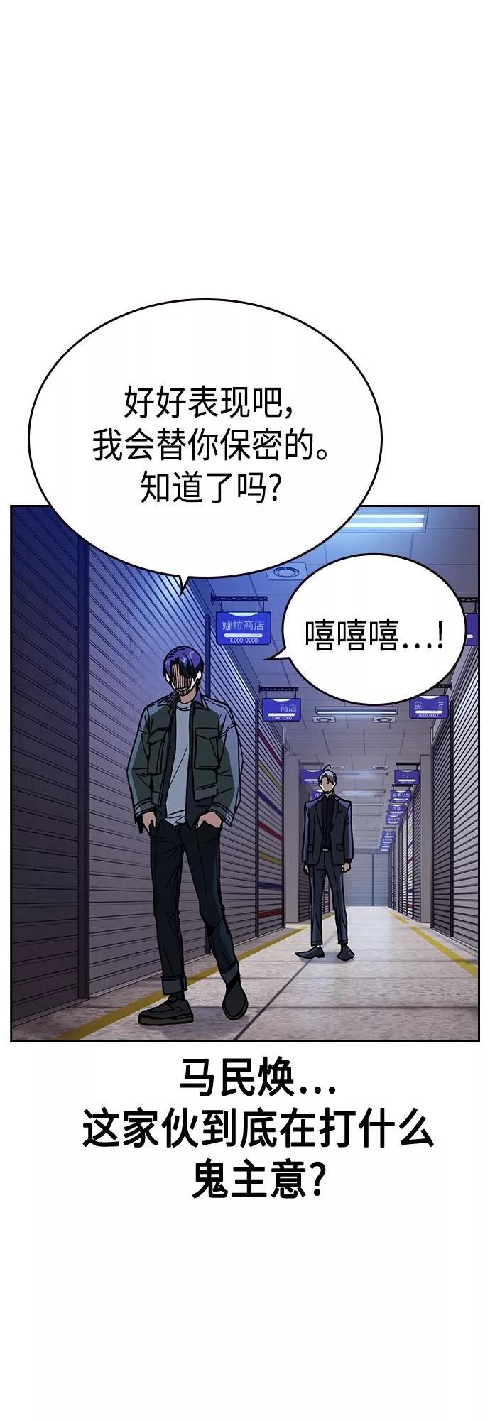 痞子学霸超燃剪辑漫画,第2季 第44话71图