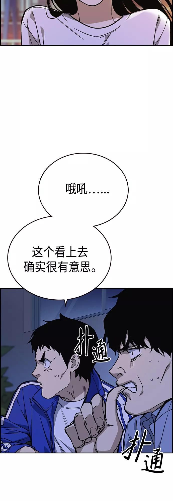 痞子学霸超燃剪辑漫画,第2季 第44话9图