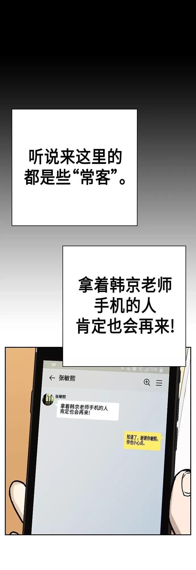 痞子学霸103话漫画,第2季 第45话18图