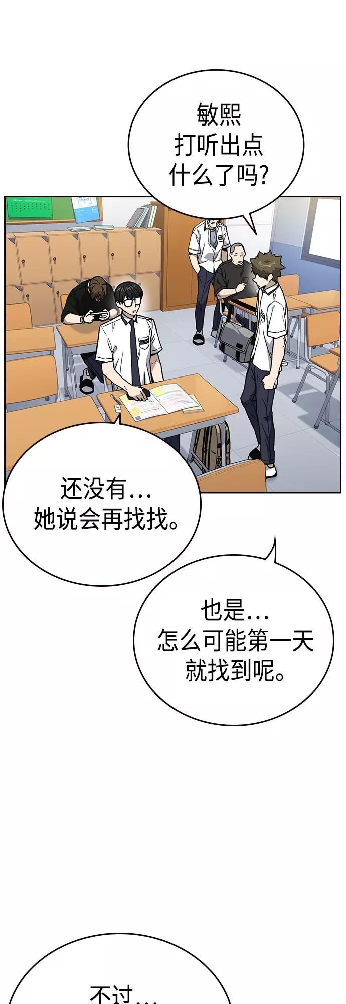 痞子学霸103话漫画,第2季 第45话20图