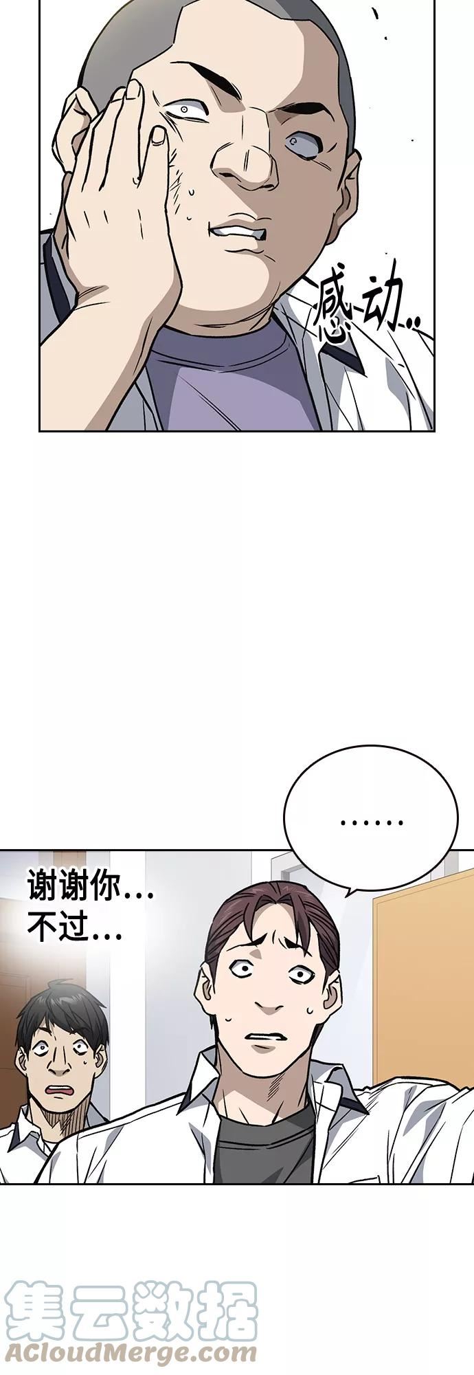 痞子学霸103话漫画,第2季 第45话34图