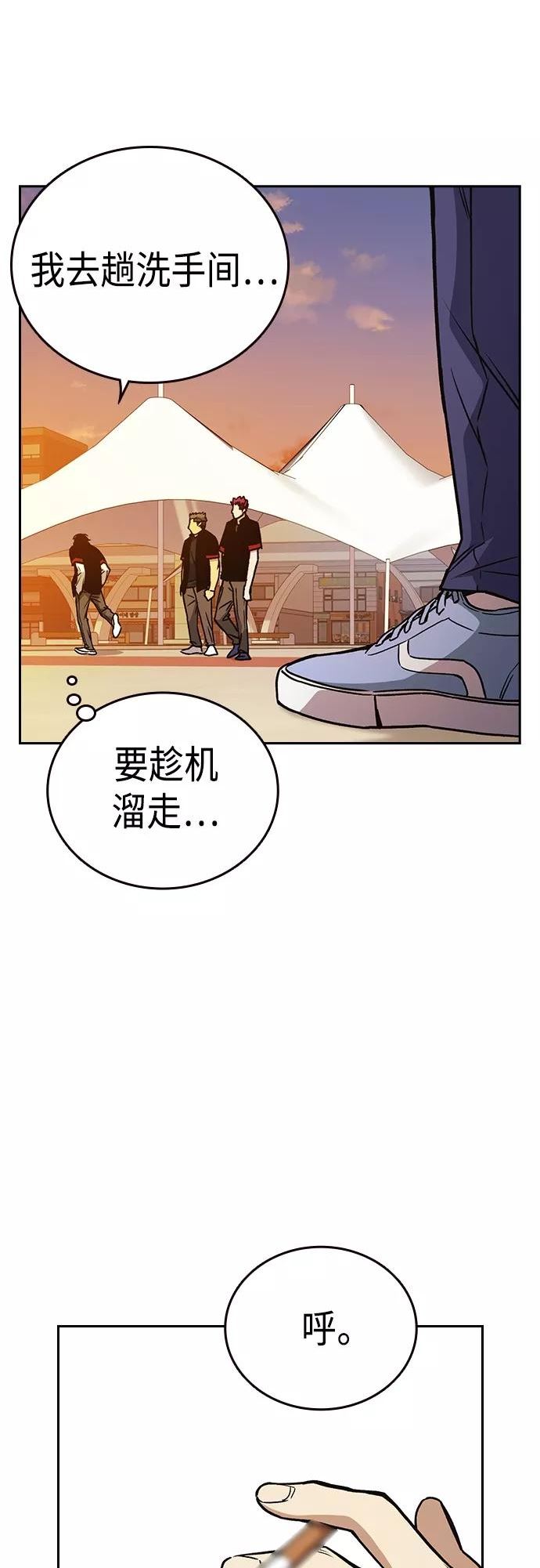 痞子学霸103话漫画,第2季 第45话51图