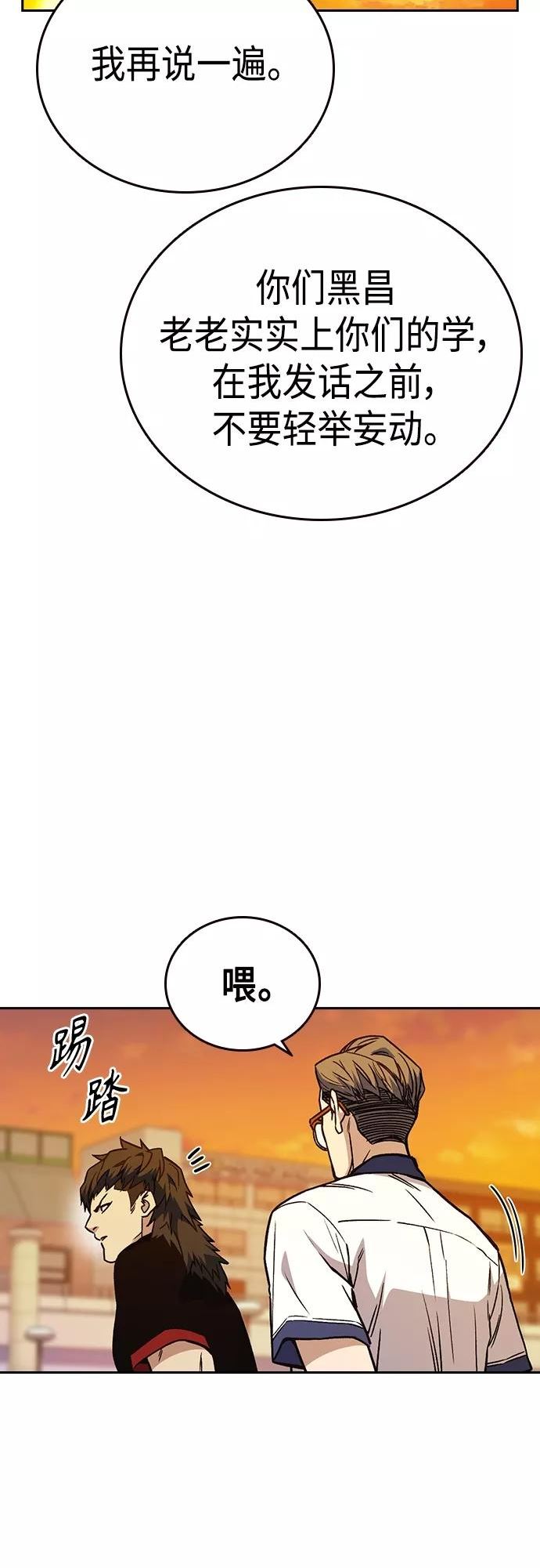 痞子学霸103话漫画,第2季 第45话54图