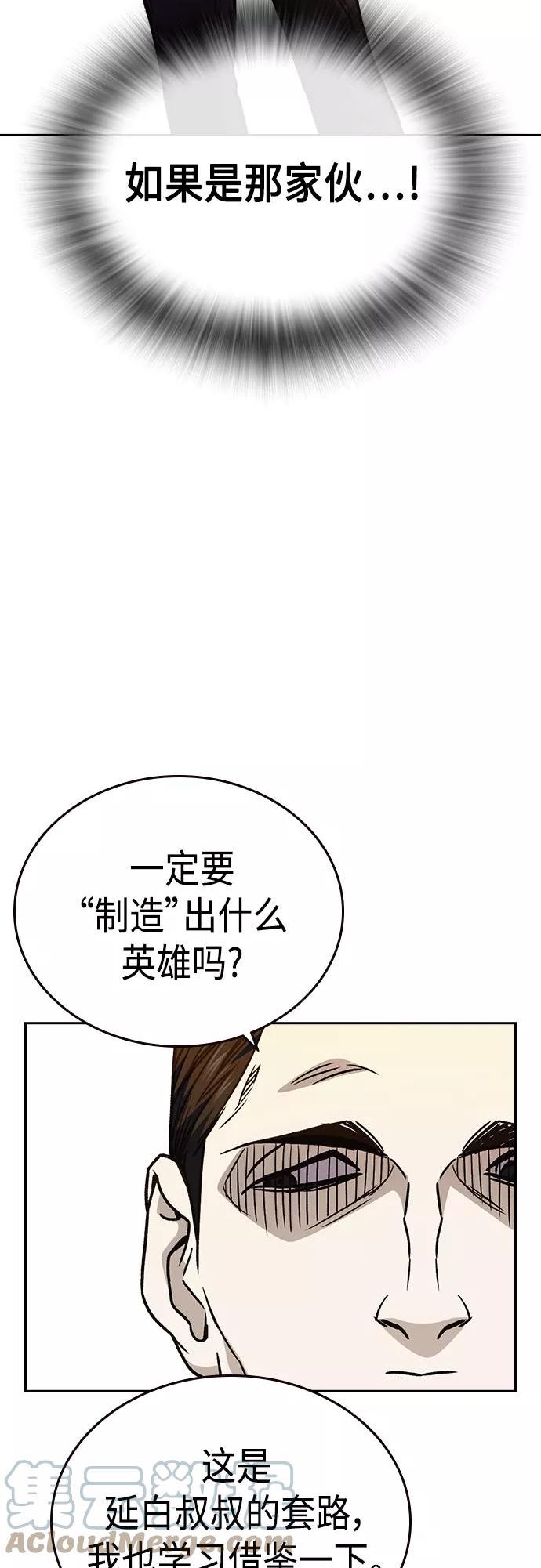 痞子学霸103话漫画,第2季 第45话64图