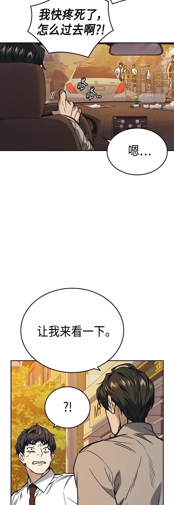 痞子学霸超燃剪辑漫画,第2季 第47话11图